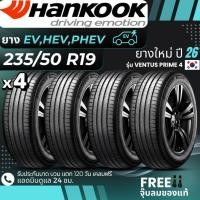 ราคา HANKOOK ยางรถยนต์ไฟฟ้า "EV, HEV, PHEV" 235/50R19 รุ่น(VENTUS PRIME4) ยางใหม่ปี26 ส่งฟรี+แถมฟรีจุ๊บลม (58111495349)