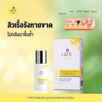 ราคา แถมขนาด5กรัม*เฌอ T-ZONE เซรั่มลดสิว สำหรับผิวมัน CHER Acne oil control for T-zone Serum (Oil Free) (9539084930)
