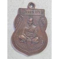 ราคา เหรียญเสมาหน้าเล็ก หลวงพ่อจง วัดหน้าต่างนอกปี 2485 เนื้อทองแดง (43382394518)