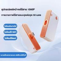 ราคา ส่งจากไทย อุปกรณ์แชร์หน้าจอไร้สาย 1080P HDTV to Type-C HDMI Wireless Transmitter Receiver รับสัญญาณถึง 50 เมตร (48254974587)