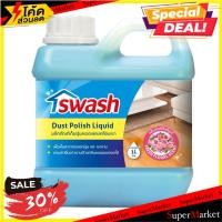 ราคา พิเศษที่สุด✅ น้ำยาดันฝุ่น SWASH 1 ลิตร น้ำยาทำความสะอาดพื้น ของใช้ในห้องน้ำอื่นๆ (8544604224)