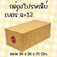 ราคา Boxpanda กล่องไปรษณีย์ กล่องกระดาษ กระดาษ KS ฝาชน (เบอร์ ฉ+13) ไ กล่องพัสดุ กล่องไปรษณีย์ ราคาส่ง พร้อมส่ง (27609864250)