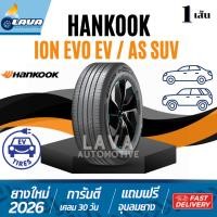 ราคา Hankook iON evo 1เส้น ปี26 235/45R18 235/40R19 235/50R19 235/55R19 245/45R19 255/50R19 255/45R20 275/40R22 AS EV ยางรถev (46909375004)