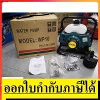 ราคา NK WP10-EXT ปั้มหอยโข่ง ปั้มเครื่องยนต์ ขนาด 1 นิ้ว HUAMA สินค้าเเท้รับประกันจากผู้เเทนจำหน่าย (3000179384)