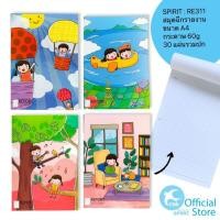 ราคา SPIRIT สมุดฉีกรายงาน สมุดรายงาน A4 RE311 30 แผ่นรวมปก (3988429757)