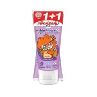 ราคา [สินค้าส่งด่วน] เบบี้มายด์ ยาสีฟันเด็กสูตรเกรป 40 ก. แพ็ค 2 (54362780407)