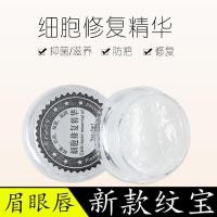 ราคา ครีมซ่อมแซมรอยสัก คิ้วเส้นคิ้ว Lip Cell Repair Agent Eyebrow Eye Lip Moisturizing Gentle Essence Cream (51310974251)