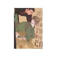 ราคา ขายการ์ตูนวายเล่มละ 20 บาท Y18-32 (108875194)