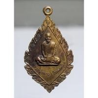 ราคา B468เหรียญหลวงพ่อผางปี 20ออกวัดอรัญญิกาวาส อ.บ้านผือ จ.อุดรธานี (25194665827)