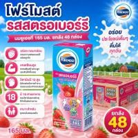 ราคา Foremost โฟร์โมสต์ รสสตรอว์เบอร์รี 165 มล. นม UHT 100% (48 กล่อง/ลัง) (43811897286)
