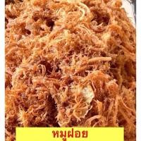 ราคา หมูฝอยหวาน หมูฝอย น้ำหนัก 100 กรัม (58057810108)