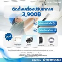 ราคา จัดคิวตามออเดอร์จากสั่งซื้อ บริการรับติดตั้งแอร์ทุกยี่ห้อ ฟรีอุปกรณ์ติดตั้งและของแถม (27619452953)