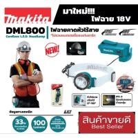 ราคา MAKITA DML800 ไฟฉายคาดหัวไร้สาย 18V ของแท้100% (23315709183)