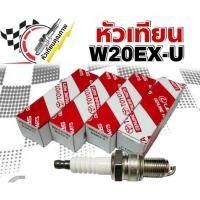 ราคา ส่งเร็ว หัวเทียน W20EX-U Toyota แท้ 100% ยี่ห้อ DENSO หัวใหญ่ จำนวน ( 1ชุด = 4 หัว ) รหัส 90919-01083 (26930935635)