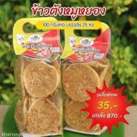 ราคา ข้าวตังหน้าหมูหยองยกลัง (52601254990)