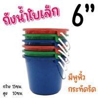 ราคา ถังน้ำมีหูหิ้วพลาสติก ถังน้ำเล่นสงกรานต์ ถังน้ำแข็ง 0.5แกลลอนสีสันสดใส (49257116256)