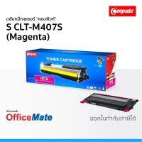 ราคา ตลับหมึก SAMSUNG CLT-M407S สีแดง Magenta ใช้กับปริ้นเตอร์ รุ่น CLP320 CL325 CLX3180 CLX3185 CLT407 (6554292171)