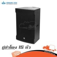 ราคา PROEUROTECH FX 15 PRO 300-400W 8Ω ลำโพงไม้ PA เสียงดัง ตู้ลำโพง 15 นิ้ว ลำโพง PA Speaker FX15 FX-15 Hippo Audio (29989188534)