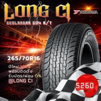 ราคา ยาง 265/70R16 YOKOHAMA รุ่น GEOLANDAR G94 A/T ราคาต่อเส้น ปี 2026 (50459550932)
