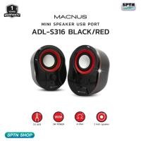 ราคา ลำโพงคอมพิวเตอร์ ตั้งโต๊ะ mini Speaker USB Port ยี่ห้อ MACNUS รุ่น ADL-S316 Black/Red (14111355174)