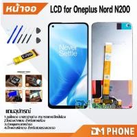 ราคา ชุดหน้าจอ สำหรับ OnePlus Nord N200 หน้าจอ จอชุด จอ+ทัช จอพร้อมทัชสกรีน Lcd for OnePlus Nord N200 (56906299380)