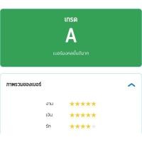 ราคา ซิมเติมเงิน เบอร์มงคลเลข 789มังกร หงส์ เงินเข้าเยอะจริง (40952135967)