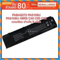 ราคา (พรีออเดอร์) Battery Notebook Toshiba ของเทียบ C50 C55 PA5109U PA5110U PA5108U PABAS272 (3541854908)