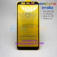ราคา P-One ฟิล์มกระจกนิรภัยเต็มหน้าจอ Samsung Galaxy A7 2018 (2260229126)