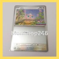 ราคา การ์ดโปเกมอน Pokemon ของแท้ การ์ด พื้นฐาน พูริน 019/M-P PROMO ฟอยล์ Foil ชุด อัคคีสีคราม ของสะสม ของเล่น (47201441264)