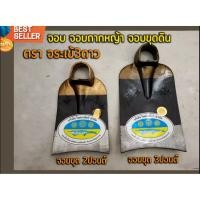 ราคา จอบ จอบถากหญ้า จอบขุดดิน ตรา จระเข้3ดาว มี2ขนาด ( จอบขุด 2ปอนด์ , จอบขุด 3ปอนด์ ) (11659117024)