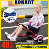 ราคา 【skokxinhnx】Mini Segway โกคาร์ท อุปกรณ์เสริมเซกเวย์ kokart Mini Segway 6.5" มินิเซกเวย์,ฮาฟเวอร์บอร์ S58 (53855843852)