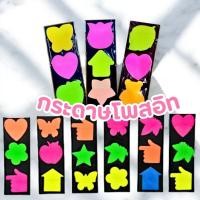 ราคา ★★พร้อมส่ง★★ โพสอิท กระดาษโน๊ต กระดาษโพสอิท กระดาษMEMO กาวในตัว STICKY NOTE #E-0047 (10736494947)