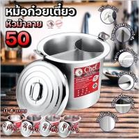 ราคา หม้อก๋วยเตี๋ยว 50 ซม. ตราหัวม้าลาย ช่องโล่ง 2 ช่องโค้ง 2 ช่องตรง 3 ช่อง (19639977001)