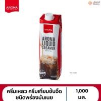 ราคา Aroma ครีมเหลว ครีมเทียมข้นจืด ชนิดพร่องมันเนย (1 ลิตร) (29324967981)