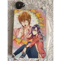 ราคา (แจ่มใสมือสอง) Love Me Monster เทรักหมดใจคุณชายขี้อ้อน โดย ลูกชุบ (25757675208)