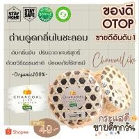 ราคา ถ่านดูดกลิ่นในชะลอม​ ช่วยดับกลิ่นอับปรับอากาศบริสุทธิ์ ดูดกลิ่นในรถยนต์​ ในห้องน้ำ​ (29883854985)