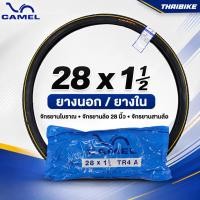 ราคา ยางนอกจักรยาน ยางใน CAMEL ขนาด 28x1 1/2 จักรยานโบราณ ล้อ28นิ้ว จักรยานสามล้อ (55006076972)