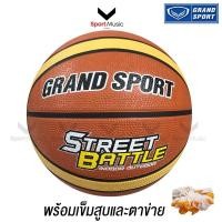 ราคา GRAND SPORT บาสเกตบอล ยาง รุ่น Streetbattle เบอร์ 7 - พร้อมเข็มสูบและตาข่าย (56608784523)