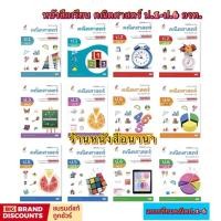 ราคา หนังสือเรียน คณิตศาสตร์ ป.1 - ป.6 ลส'51 (อจท.) ฉบับปรับปรุง2560 (4979422911)
