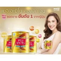 ราคา ของแท้ Meiji Amino Collagen Premium 5000 mg. (200 g,)✨ คอลลาเจนเมจิ พรีเมี่ยมคอลลาเจน สีทอง แบบกระปุก (9837640884)