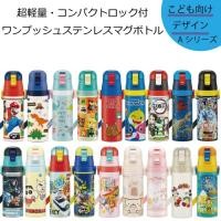 ราคา ลายใหม่เข้า‼️กระติกน้ำสแตนเลส ยกดื่ม เก็บความเย็น Skater 470ml รุ่น SDC4 และ 580ml รุ่น SDC6N Japan (23141394221)