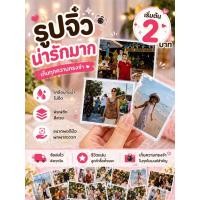 ราคา ปริ้นรูป 2x3 นิ้ว เริ่มต้น 2 บาท ถูกสุด คุ้มค่า สไตล์มินิมอล สีสวย #ส่งไว #แถมซองใสทุกใบ (51159125259)