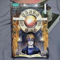 ราคา ยูลิสซิส มัวร์ เขาวงกตแห่งเงา (2178231901)