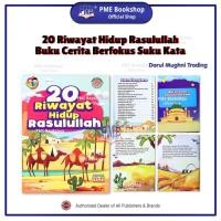 ราคา The Bookshop ป้าดาร์กุล Mughni Trading: 20 ประวัติศาสตร์ชีวิตของ Prophet Muhammad - หนังสือนิทานศรีราห์อิสลามพร้อม Syllables (55760316854)
