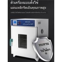 ราคา ตู้อบแห้งลมร้อนไฟฟ้าขนาดเล็ก สำหรับห้องปฏิบัติการ-อาหาร-อุตสาหกรรม YCTW (55764358238)