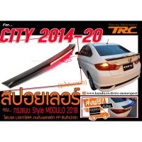 ราคา CITY 2014-20 สปอยเลอร์ ไฟเบรคLIGHTBAR พลาสติกPP สินค้านำเข้า (2312022954)