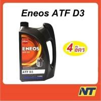 ราคา น้ำมันเพาเวอร์ น้ำมันเกียร์ออโต้ Eneos เอเนออส ATF Dex III D3 4 ลิตร (19846465587)
