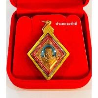 ราคา จี้หลวงปู่ทวดเหยียบน้ำทะเลจืดเลี่ยมทอง รุ่นรัศมีมหาจักรพรรดิ์ พิธีเสาร์๕ พ.ศ ๒๕๓๐ วัดช้างไห้ อ.โคกโพธิ์ จ.ปัตตานี (18393631038)