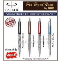 ราคา Parker Jotter London Architecture Special Edition พร้อมเลเซอร์สลักชื่อฟรี (13552765487)