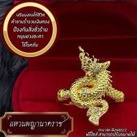 ราคา แหวนพญานาค 18K ฝังเพชร CZ (27209841655)